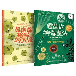 安森妈妈阅读包书籍霉菌+鼻病毒