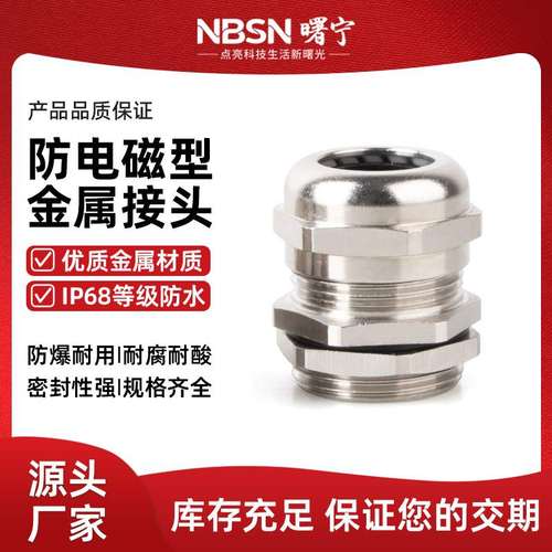 黄铜电缆防水接头EMC防电磁片PG/M型密封固定格兰头m16金属填料函