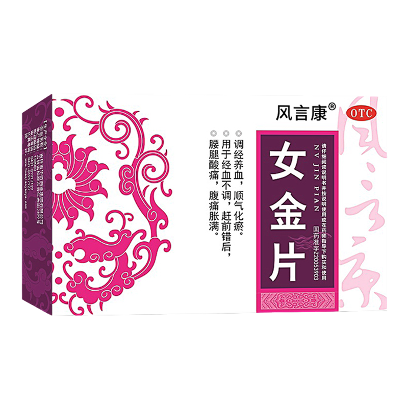 【风言康】女金片0.6g*32片/盒调理停经闭经月经不调女生月经量少中药调理