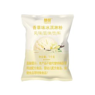 1 kg慧员软冰淇淋粉家用自制雪糕甜筒圣代冰激凌粉商用批发雪糕粉