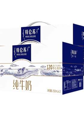 蒙牛特仑苏纯牛奶2整箱10盒*250ML商超同款苗条装全脂纯奶批零9月