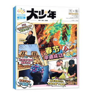 1-3月新【全年订阅】阳光大少年报初中版2026/2025年1-6/7-12月哪吒秋冬合订本阳光少年报杂志小学生作文素材中考报纸好奇号过刊