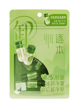 屈臣氏逐本清欢植萃水感洁颜油2ml×7 水感轻盈速卸精油净澈润肤
