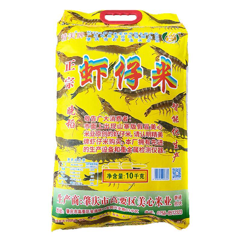 虾仔米【晚稻】20斤正宗虾子米高要活道米雪花粘米广东肇庆虾仔米