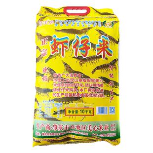 虾仔米【晚稻】20斤正宗虾子米高要活道米雪花粘米广东肇庆虾仔米