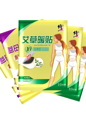 修正暖贴宝宝贴大姨妈贴