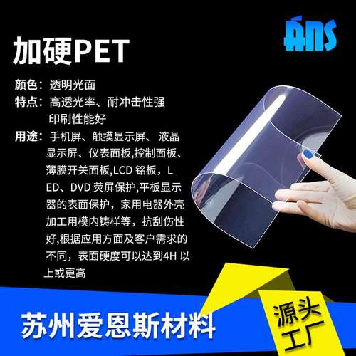 电脑LOGO用的加硬PET 电镀PET 电子电器用加硬PET卷材