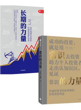 轻松掌握的价值投资理念