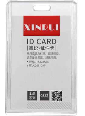 鑫锐水晶亚克力带挂绳定制证件套