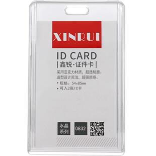 鑫锐证件套水晶亚克力透明胸卡工作证卡套带挂绳定制员工工牌学生厂牌挂牌保护套工牌套胸牌夹子饭卡学生校园