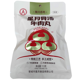 清真星月骨汤牛肉丸115g*15袋整箱晋城名吃手工陵川肉丸开袋即食