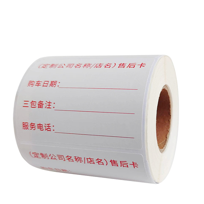 防水材质售后服务卡不干胶贴