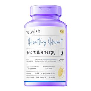 vetwish辅酶Q10猫咪狗狗宠物保护心脏健康护心辅酶q10升级版新款