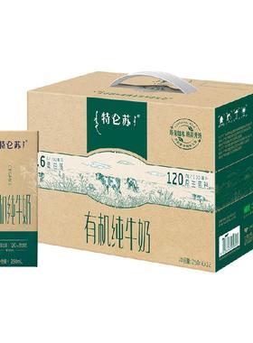 特仑苏有机纯牛奶250ml*12盒环保如木装