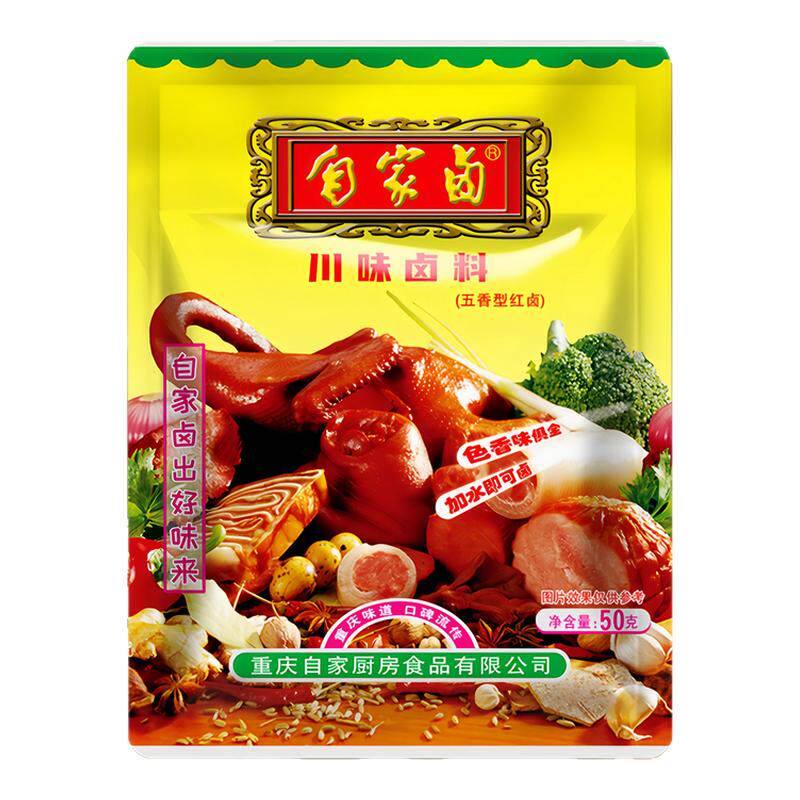 重庆自家卤川味卤料50g袋装卤鸡鸭鹅牛羊肉豆干猪头【干料包】