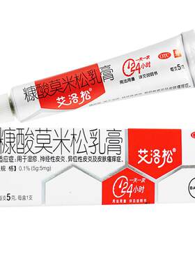 [艾洛松]糠酸莫米松乳膏0.1%*10g*1支/盒