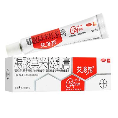 【艾洛松】糠酸莫米松乳膏10g/(1%)*1支/盒