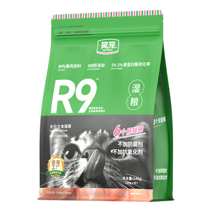 笑宠R9猫粮全价主食湿粮餐包成幼猫主食猫饭猫罐头补充营养非零食