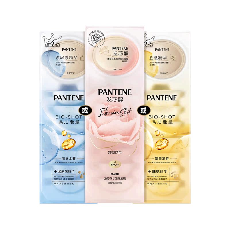 潘婷深水泡弹女便携胜肽发膜护发素补水保湿顺滑修护改善干枯毛躁