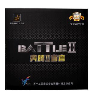 729奔腾2省队MAX省套乒乓球拍胶皮省队蓝海绵粘性专业级乒乓套胶