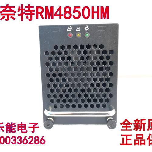 议价全新原包 安奈特RM4850HM 整流模块 安耐特RM4850HM -53.5V50