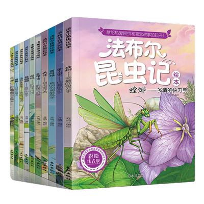 法布尔昆虫记注音美绘版全套