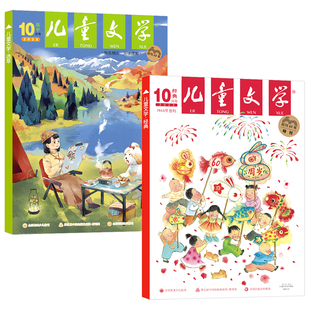 儿童文学杂志少年版2023年2/5/6/7月经典+选萃+小书房初中小学生中高年级课外阅读写作文素材期刊2022/2018年