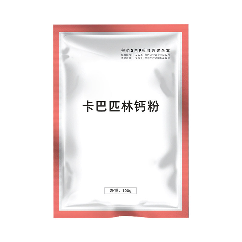 50%卡巴匹林钙可溶性粉兽药退烧