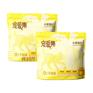 宠爱集植物纯木薯猫砂5斤9.9超除臭无尘不粘底结团快植物众砂可混
