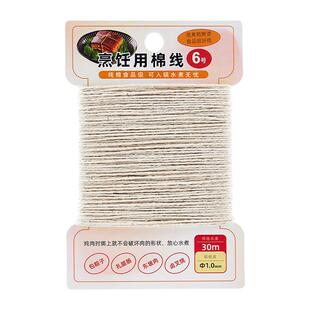 日式专用捆叉烧棉线东坡肉包粽子香肠螃蟹捆绳棉细绳线绳30米