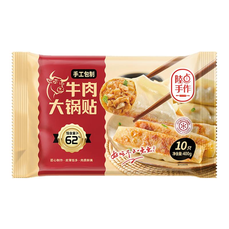 陆点膳食牛肉手工大锅贴早餐半成品煎饺蒸饺家庭学生早饭速食饺子