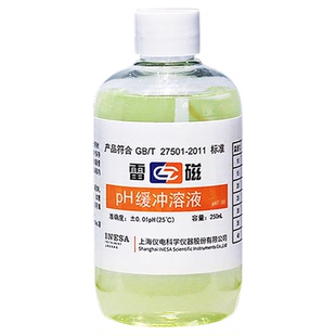 雷磁 PH缓冲溶液实验室标准缓冲液酸度计校准校正液