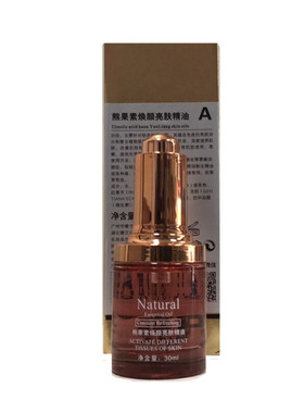 馥兰诗伊秀梅熊果素焕颜亮肤精油A改善肌肤黯哑亮润保湿护肤30ml