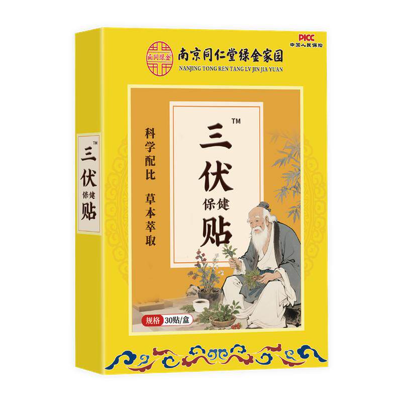 南京同仁堂三伏贴纯中药艾草肚脐艾灸/艾草/艾条/艾