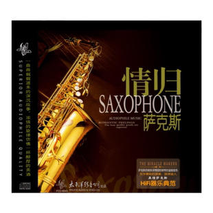 官方正版 情归萨克斯 当你孤单你会想起谁 风再起时 十年 CD唱片