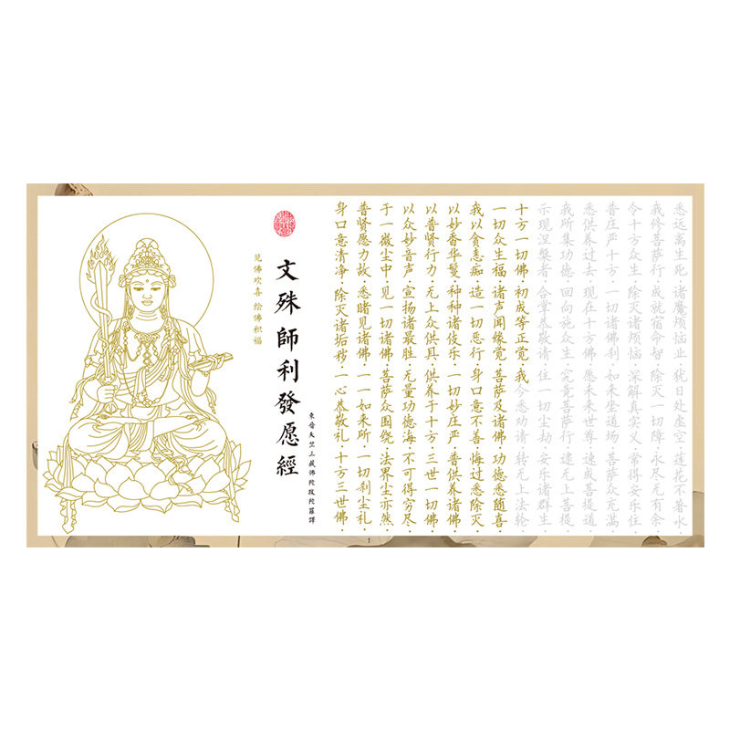 【文殊师利发愿经】金榜题名硬笔练字帖临摹抄经描像经贴佛家经典