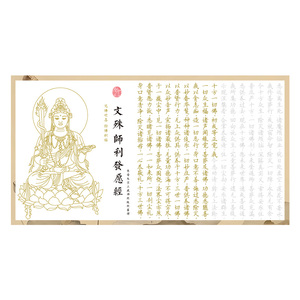 【文殊师利发愿经】金榜题名硬笔练字帖临摹抄经描像经贴佛家经典