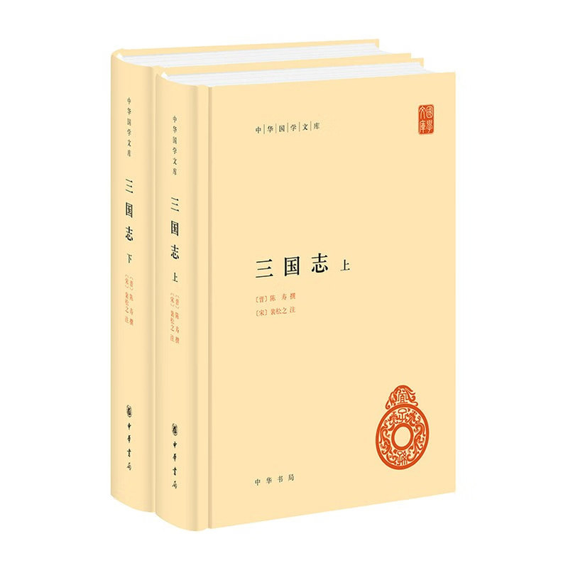 三国志上下册中华书局正版陈寿撰裴松之注二十四史简体横排原著全本完整版无删减中国历史书籍前四史三国史中华国学文库