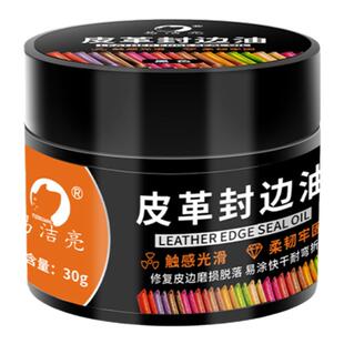 皮边油皮革封边油真皮包包油边修复剂修复牛皮表带皮带肩带封边胶