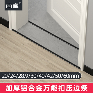 铝合金木地板压条万能扣极窄加宽门口压条门槛压边条收边压线扣条