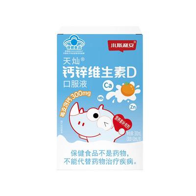 小斯利安液体钙儿童补钙30袋