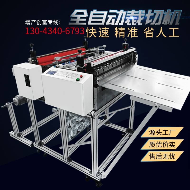 全自动智能半断分切机复合膜海绵布胶纸塑料片pvc胶片裁切机