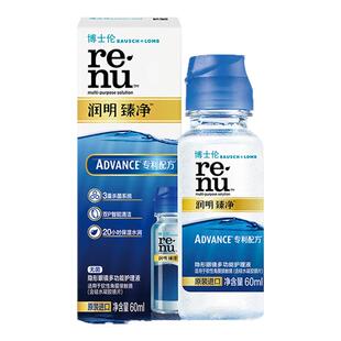 博士伦隐形近视眼镜护理液润明臻净美瞳小瓶便携盒装60ml官方正品