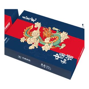 天章龙天章纸品a4打印纸70g白纸80g双面打印复印纸木浆纸品草稿纸办公用品A4文稿5包1箱包邮