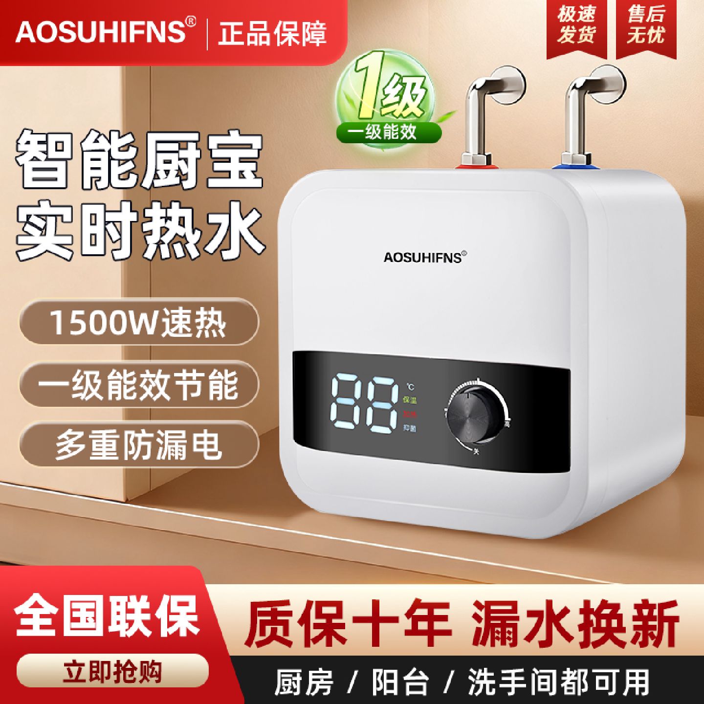 正品AOSUHIFNS小厨宝新款壁挂式厨房家用储水式挂墙热水宝省电用