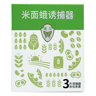 米面蛾诱捕器飞蛾克星陷阱蛾蠓蛾蚋小飞虫灭蛾神器家用厨房餐厅