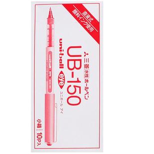 日本uniball三菱UB-150中性笔直液式走珠笔0.5mm水性签字笔0.38黑色水笔ub150学生用刷题黑笔碳素笔进口文具