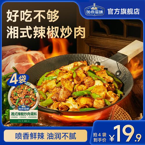 加点滋味湘式辣椒炒肉调味料干锅酱回锅肉爆炒湘菜炒菜下饭家常菜
