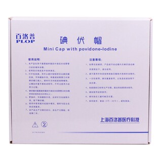 百洛普碘伏帽碘液微型盖碘液保护帽腹透帽优威百特医用通用