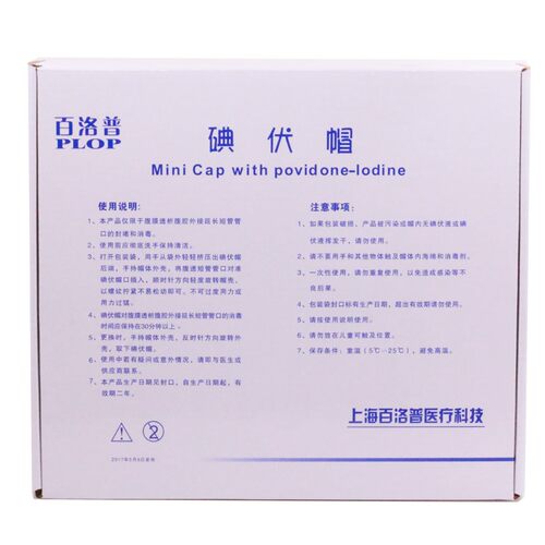 百洛普碘伏帽碘液微型盖碘液保护帽腹透帽优威百特医用通用